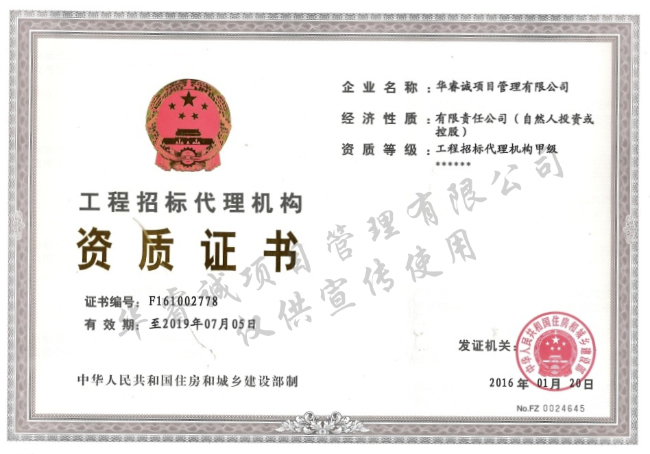 工程招標代理資質證書